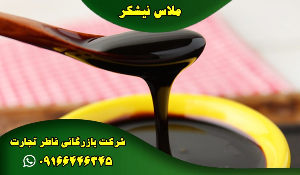 ملاس و خوراک دام نیشکر