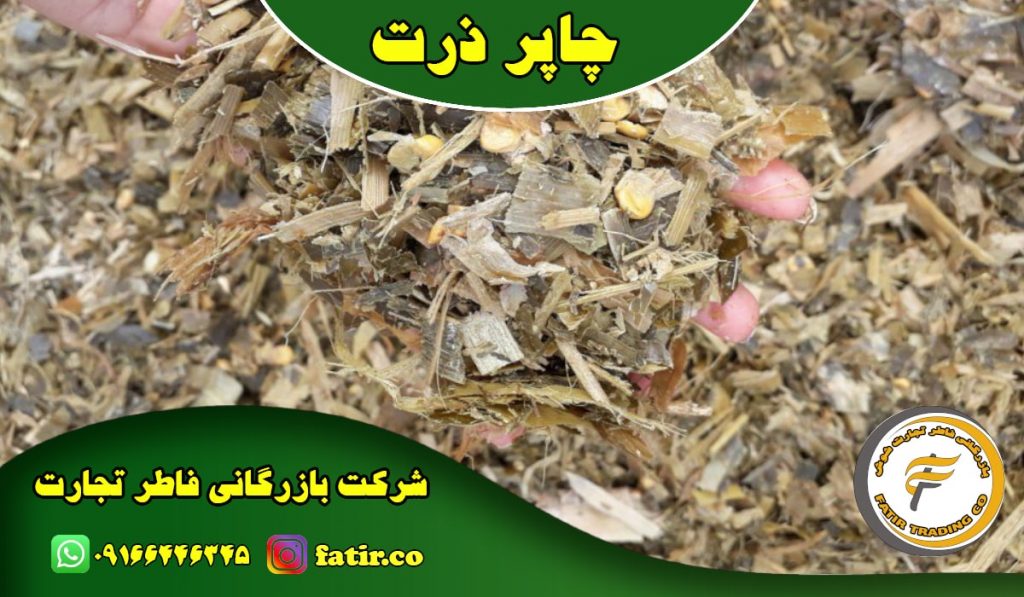 چاپر ذرت علوفه ای | شرکت فاطر تجارت